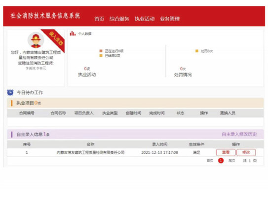 消防设施检测资质