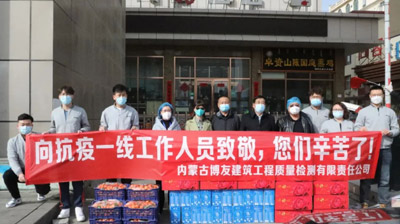 同心同行抗疫情 企业慰问暖人心