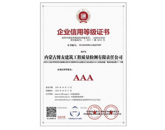 企业信用等级证书