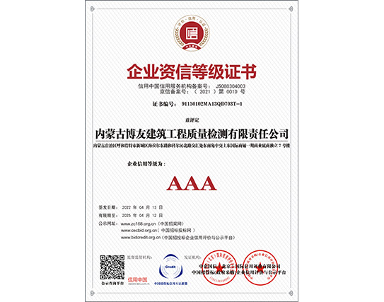 企业资信等级证书