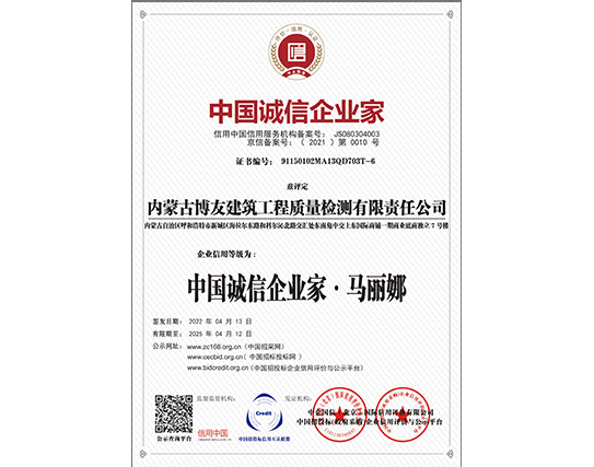 中国诚信企业家