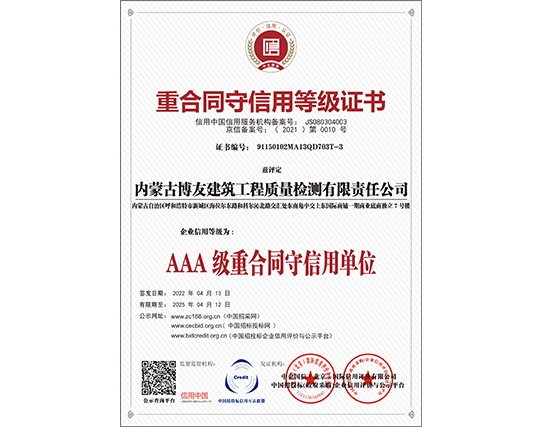 重合同守信用等级证书