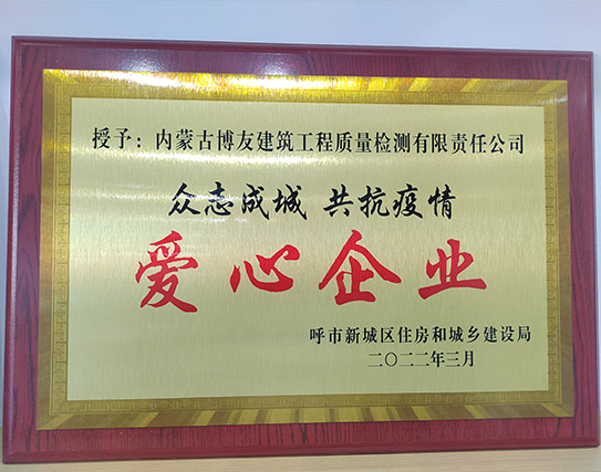 爱心企业