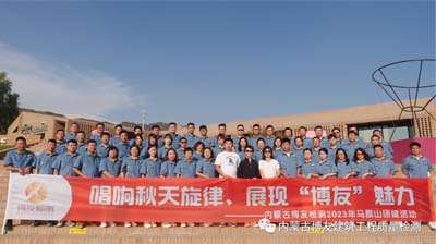 唱响秋天旋律、展现“博友”魅力