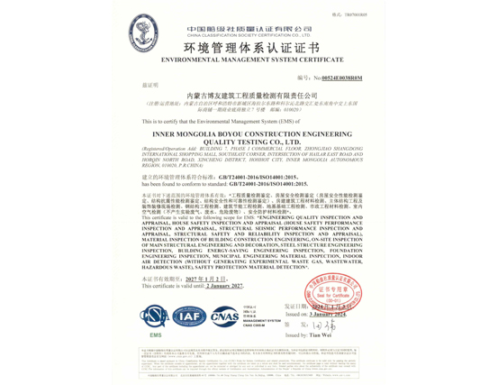 环境管理体系认证证书